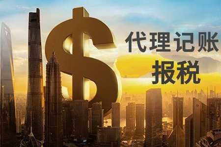 记账报税